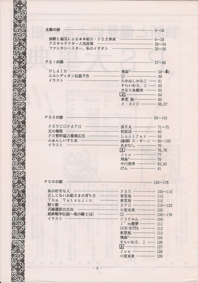 PHANTASY STAR ALL!! Special 3 page 2 full