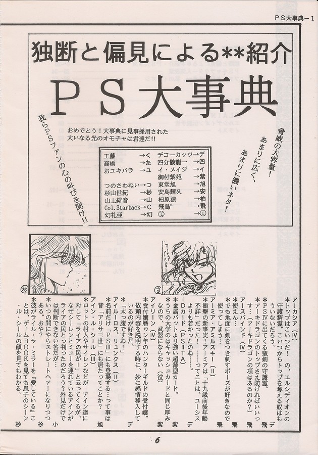 PHANTASY STAR ALL!! Special 3 page 4 full