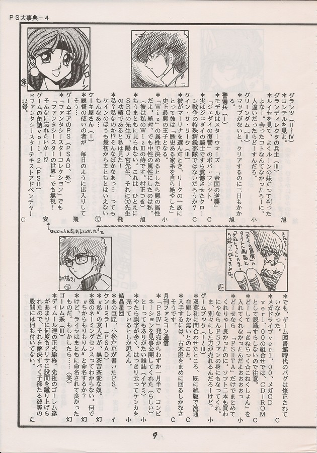 PHANTASY STAR ALL!! Special 3 page 7 full