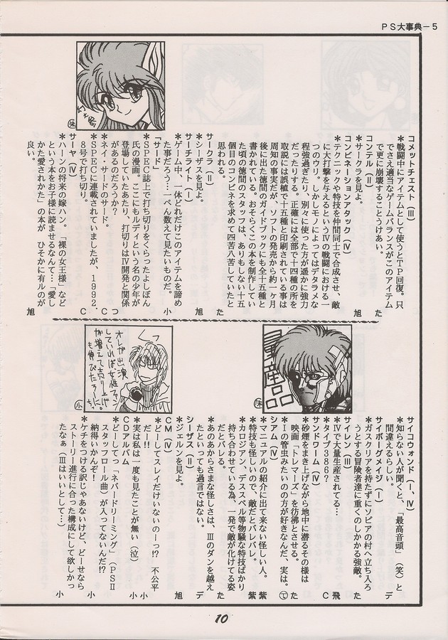 PHANTASY STAR ALL!! Special 3 page 8 full