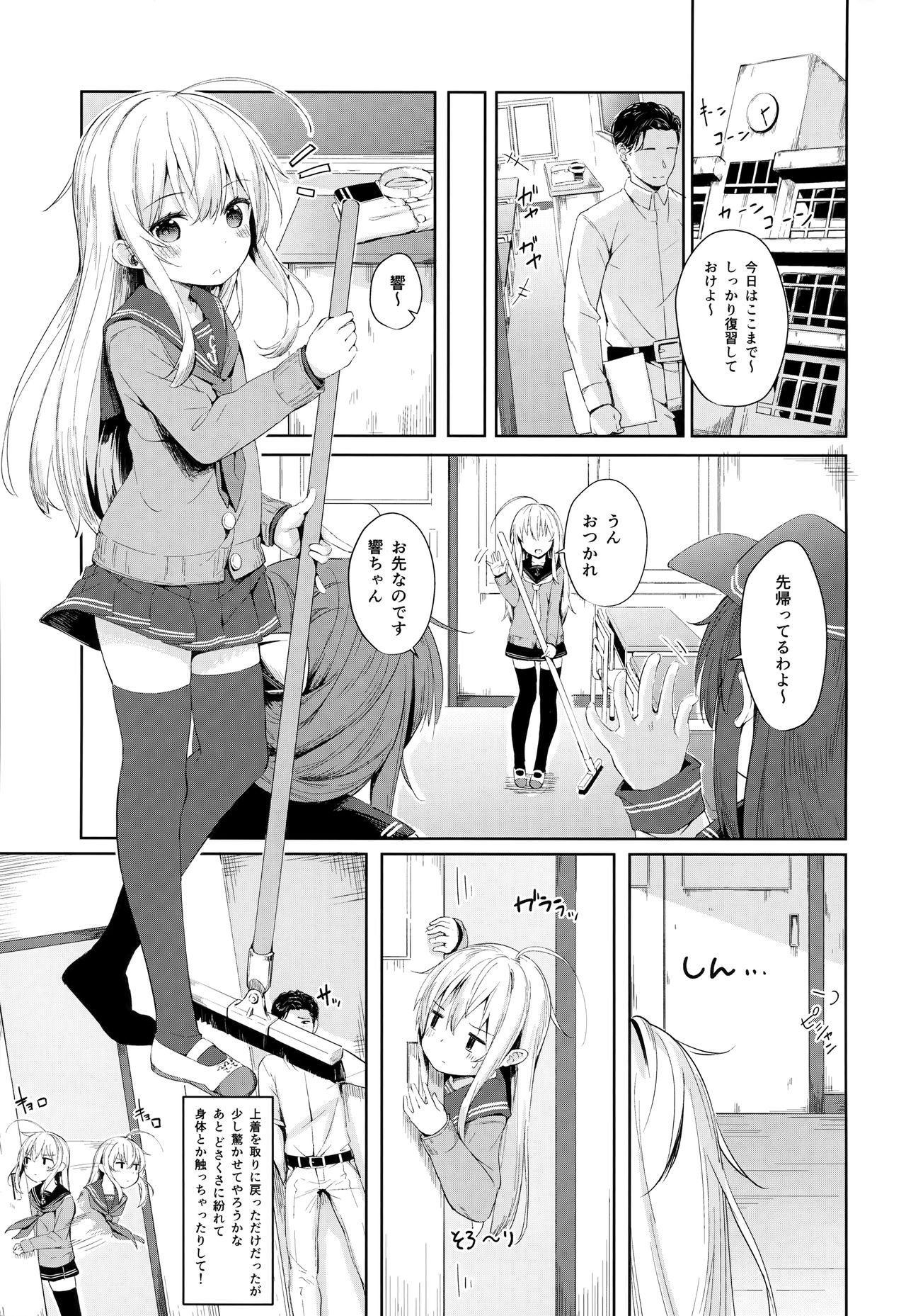 Hibiki-chan no Fuwafuwa Tsuihoshuu! page 2 full