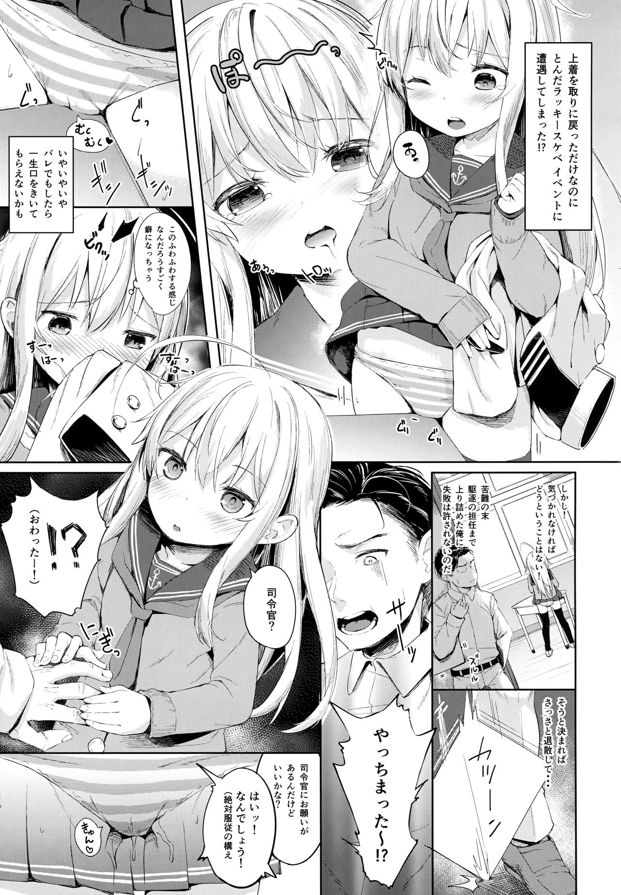 Hibiki-chan no Fuwafuwa Tsuihoshuu! page 4 full