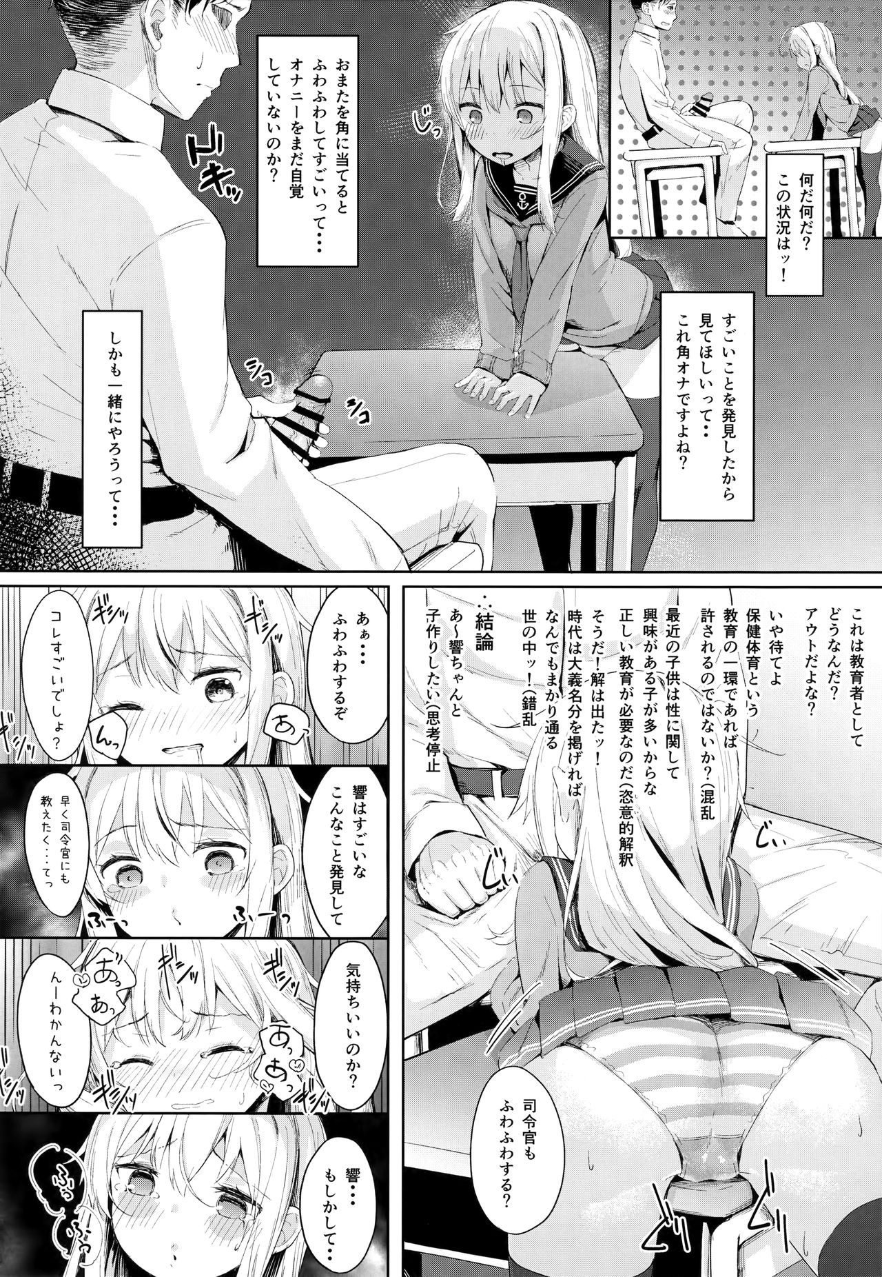 Hibiki-chan no Fuwafuwa Tsuihoshuu! page 5 full