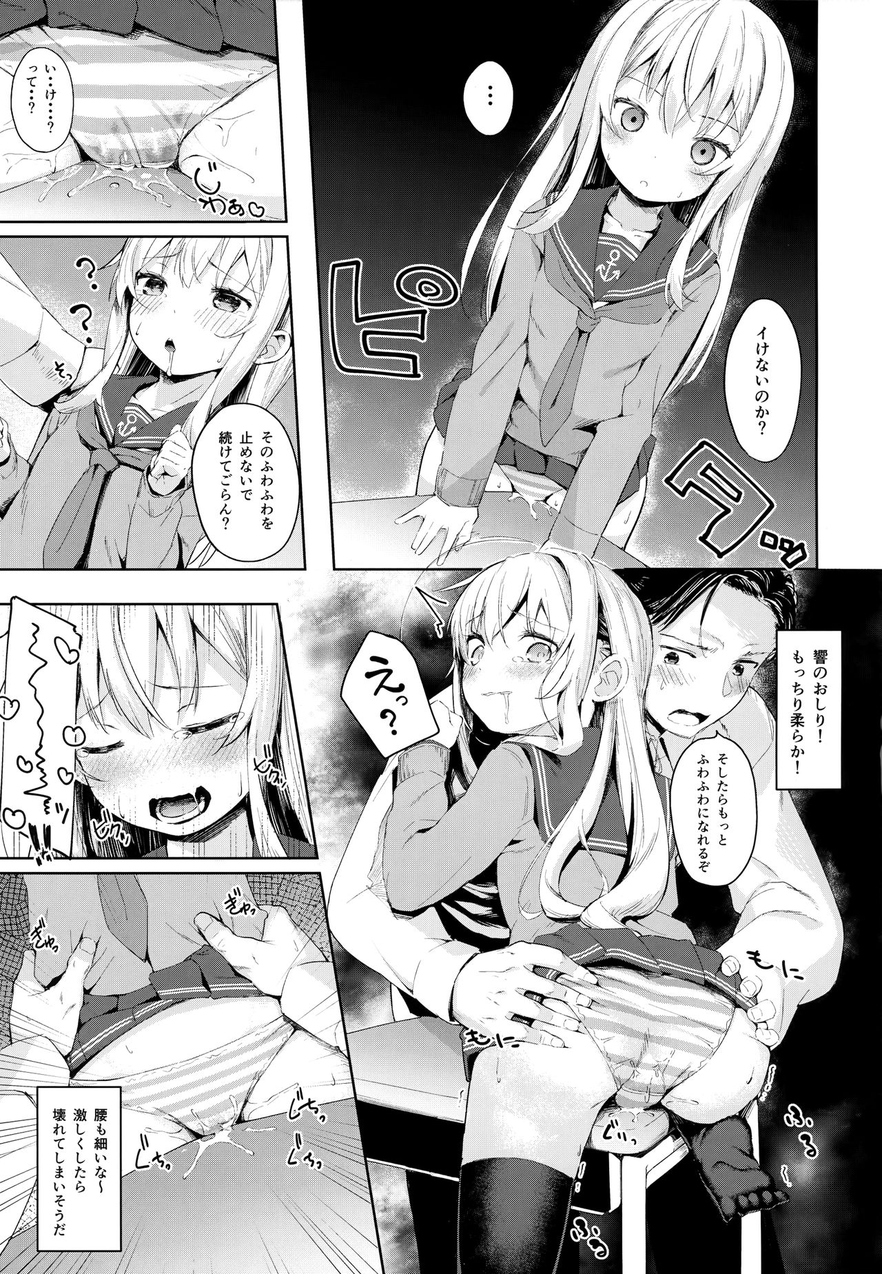 Hibiki-chan no Fuwafuwa Tsuihoshuu! page 6 full