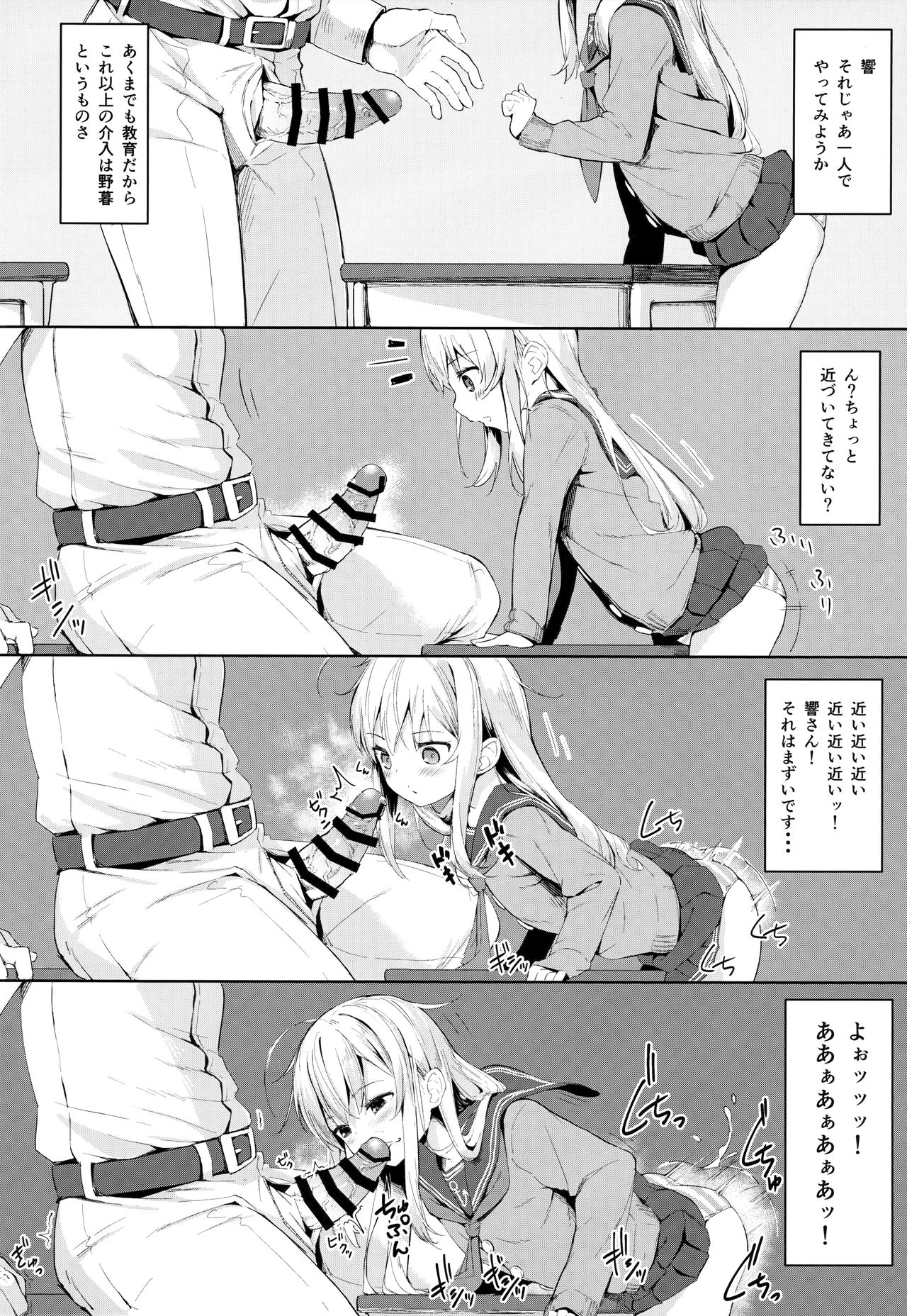 Hibiki-chan no Fuwafuwa Tsuihoshuu! page 7 full