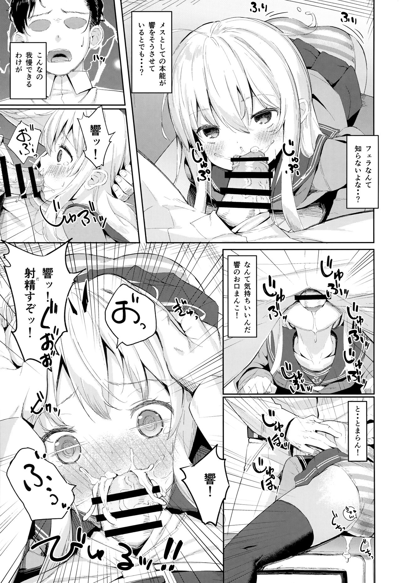 Hibiki-chan no Fuwafuwa Tsuihoshuu! page 8 full