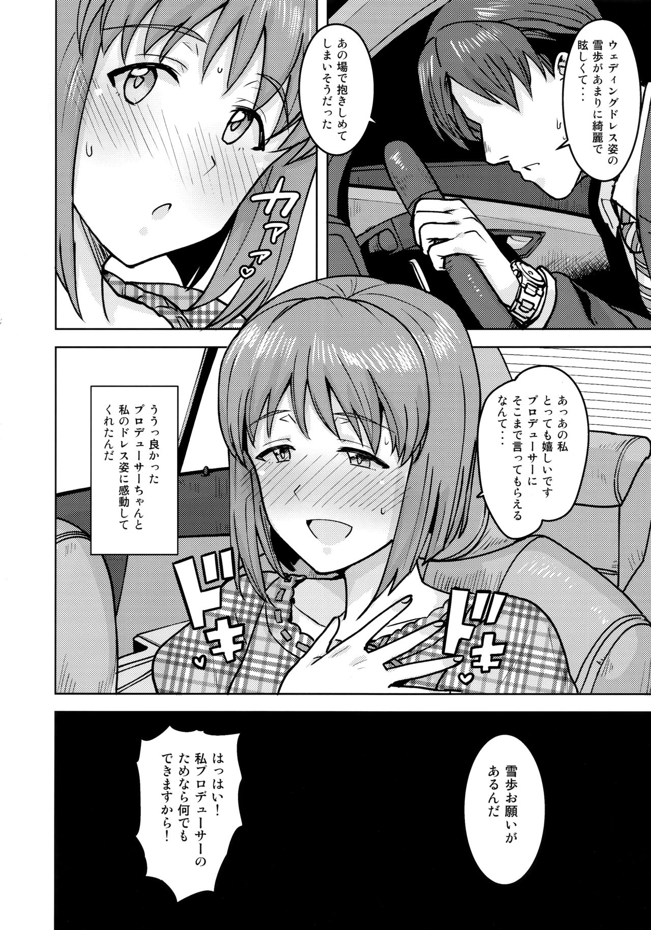 Yukiho to yoru no kekkonshiki page 5 full