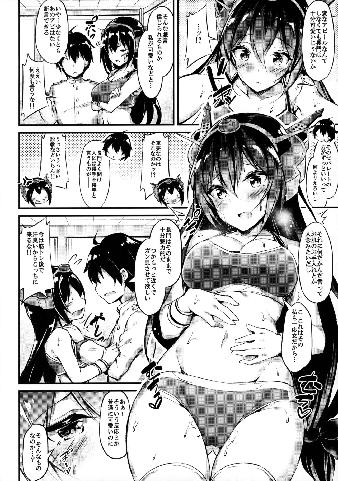 Rikusepa Senkan Nagato mo Otome o Yumemitai page 5 full
