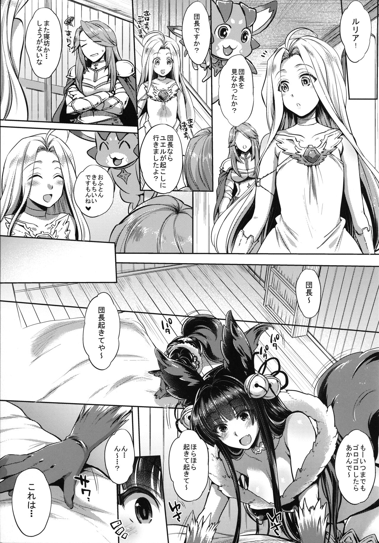 Itsumo no Yuel page 4 full