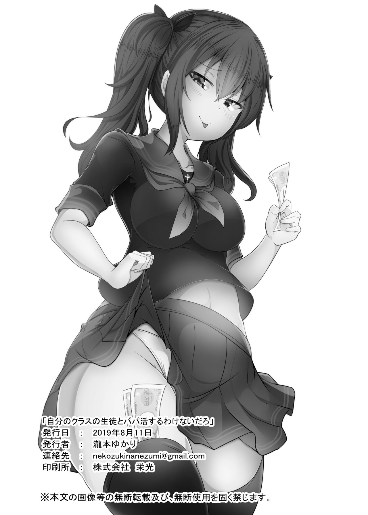 Jibun no Class no Seito to Papakatsu Suru Wake Nai daro page 2 full