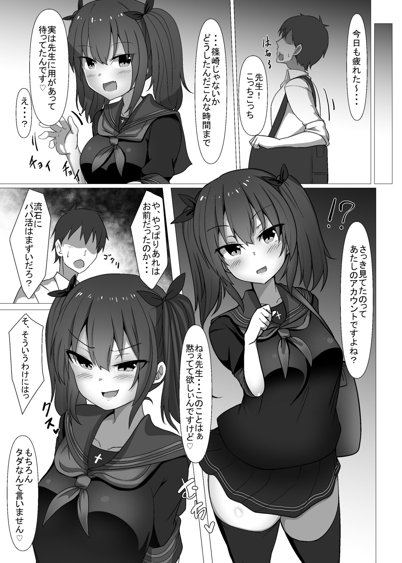 Jibun no Class no Seito to Papakatsu Suru Wake Nai daro page 6 full