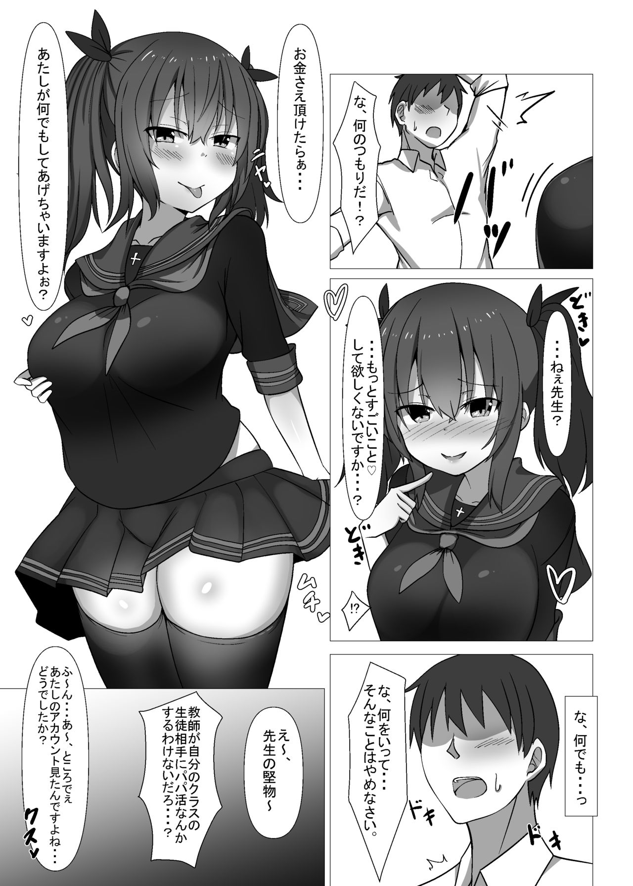 Jibun no Class no Seito to Papakatsu Suru Wake Nai daro page 8 full