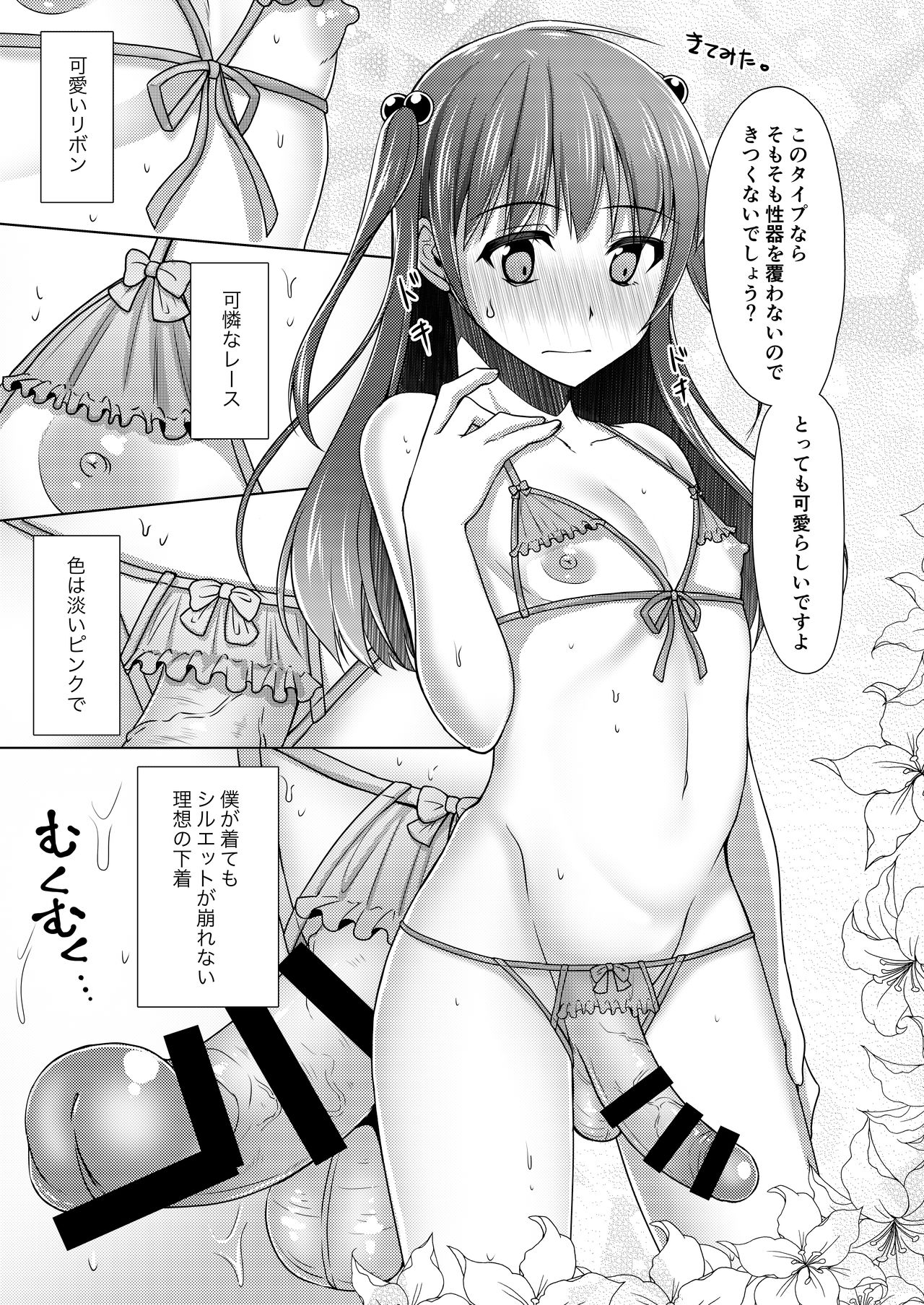 Kyochin dakedo Panty Hakitai page 10 full