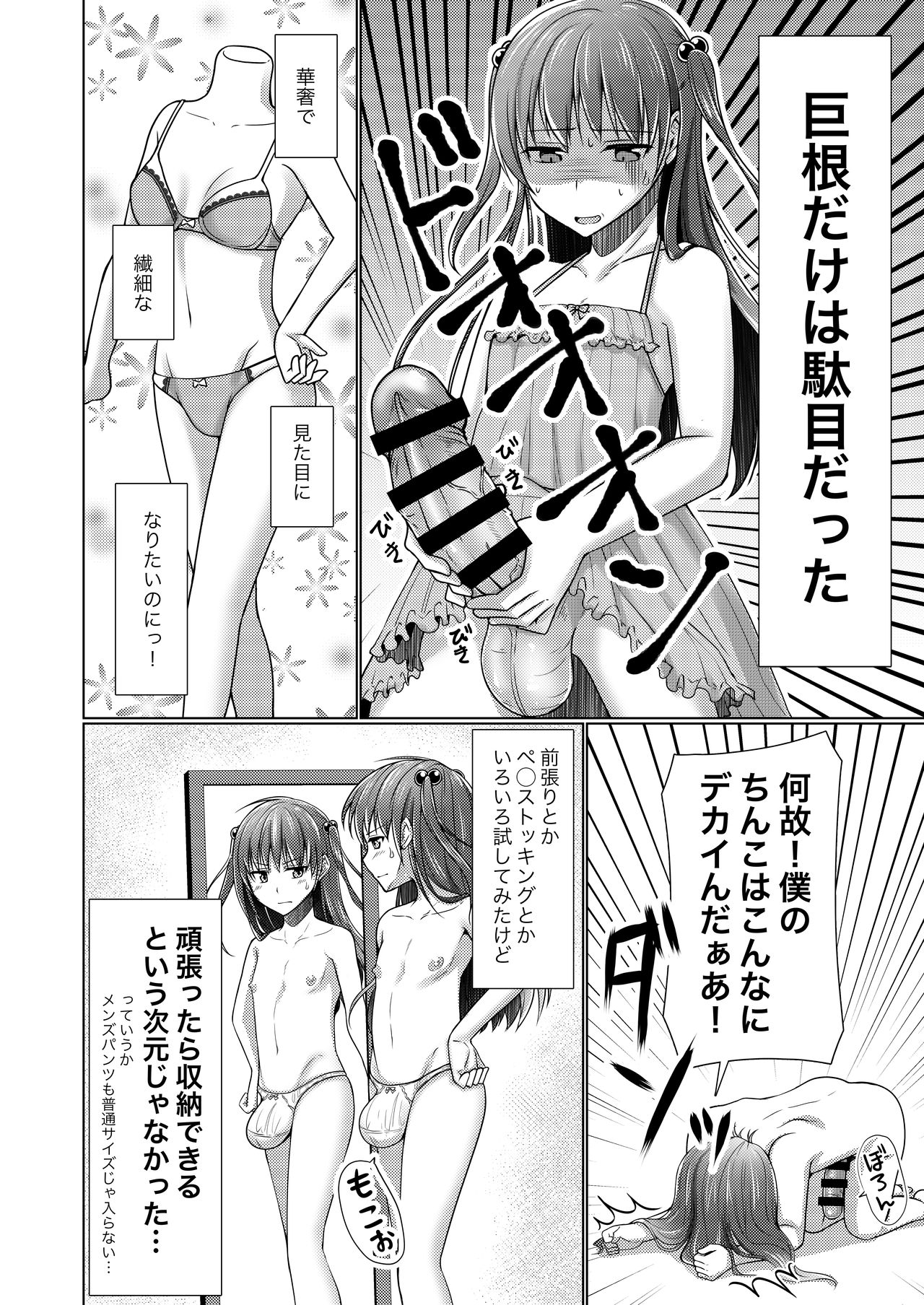 Kyochin dakedo Panty Hakitai page 5 full