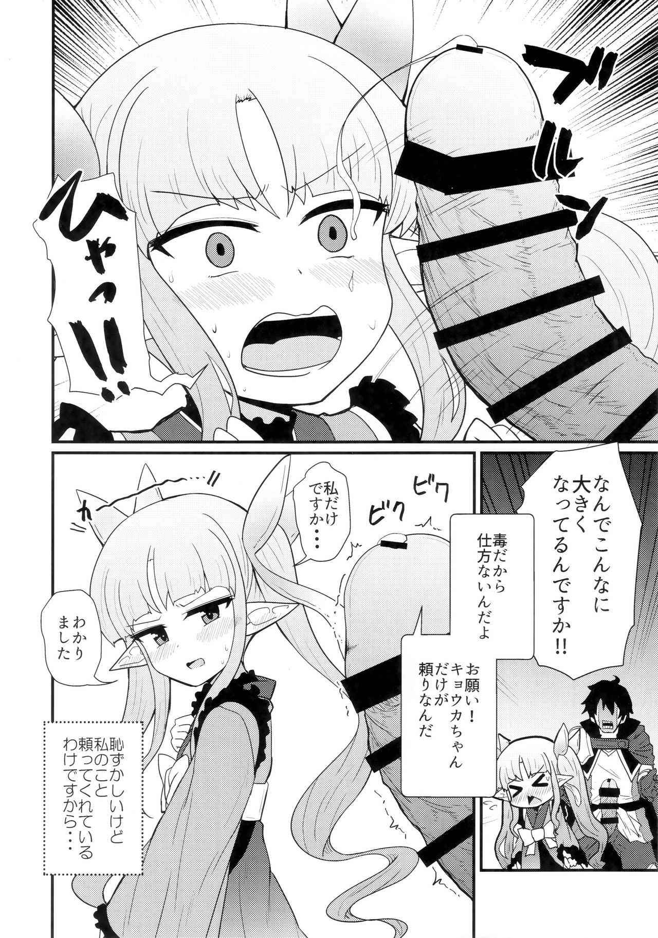 Onegai Kyouka-chan page 3 full