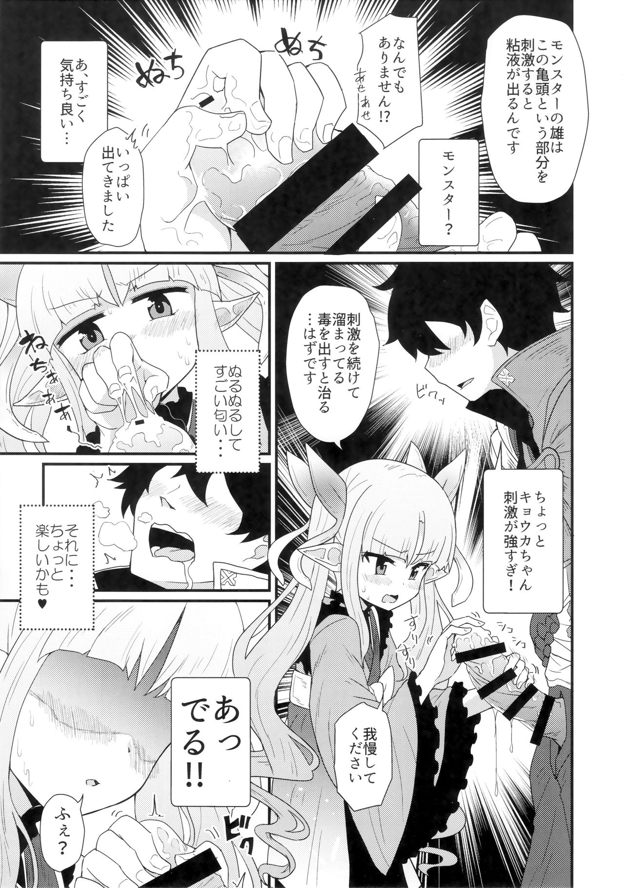 Onegai Kyouka-chan page 4 full