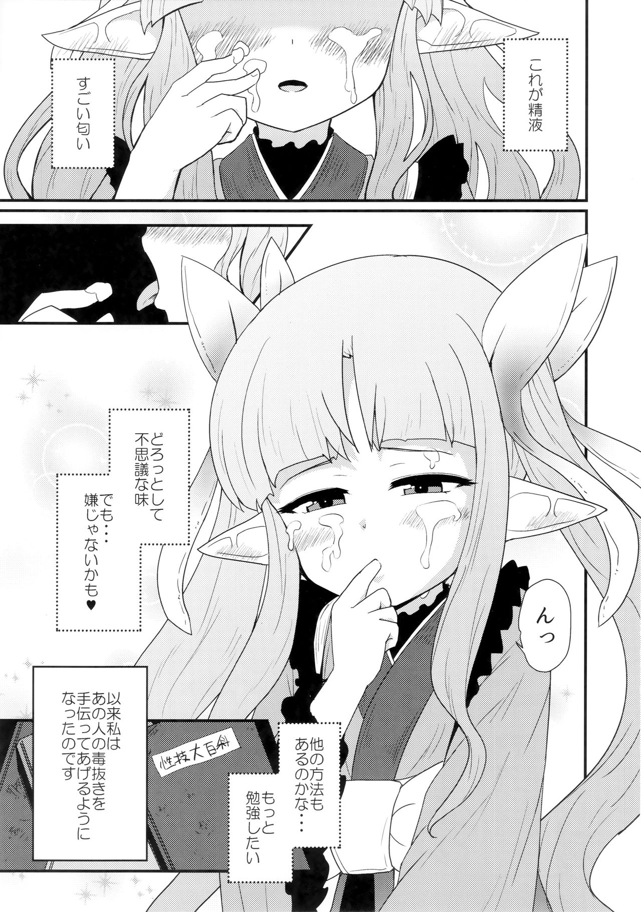 Onegai Kyouka-chan page 6 full