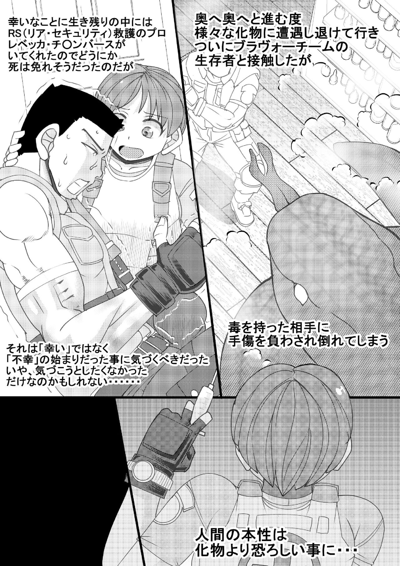 Seisyoku Saigai page 5 full