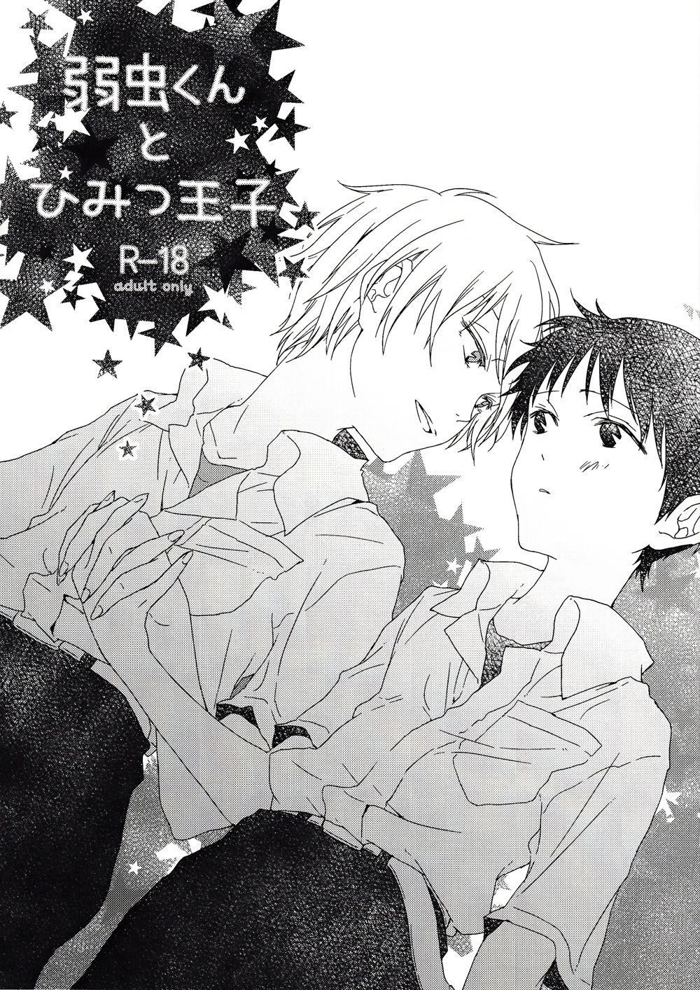 Yowamushi-kun to Himitsu Ouji | The Coward and The Mysterious Prince page 1 full