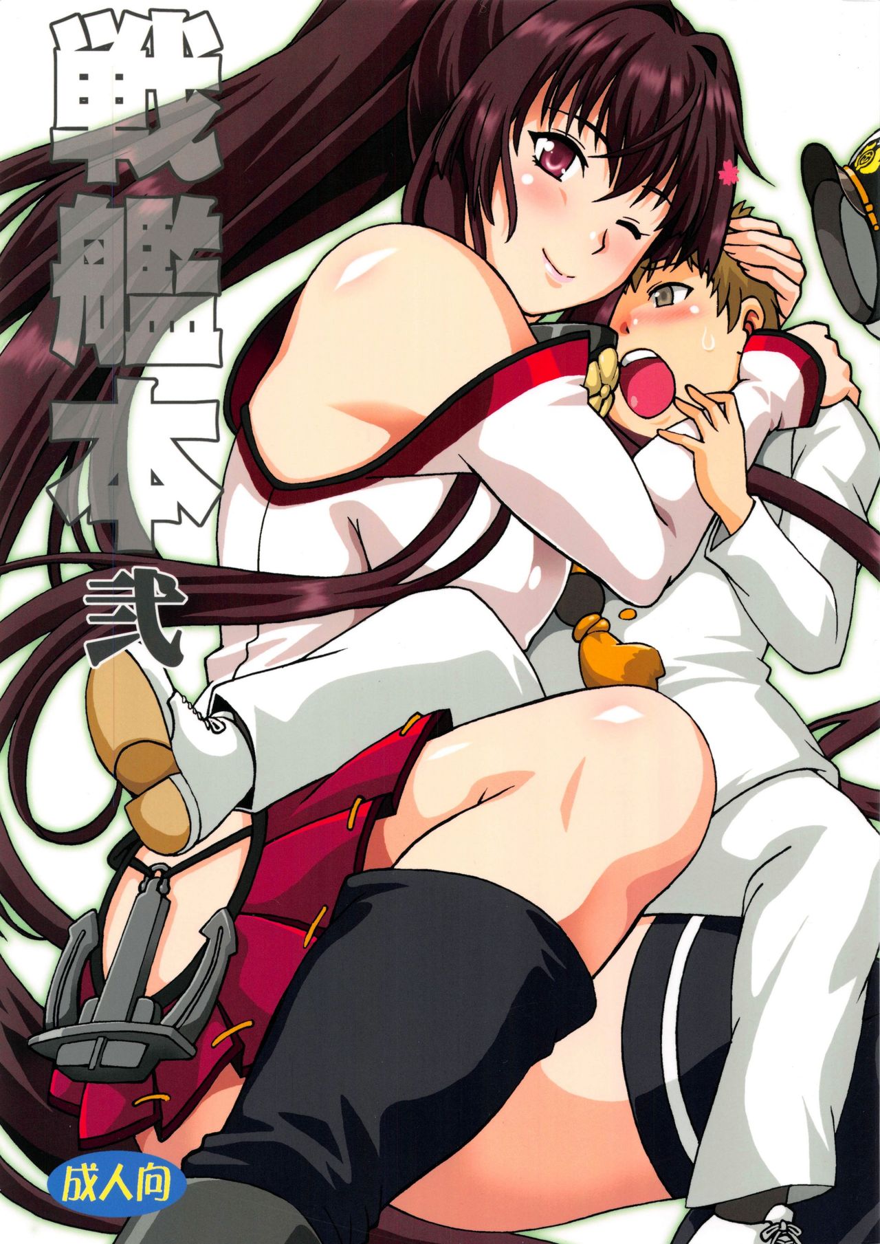 Senkan Bon Ni page 1 full