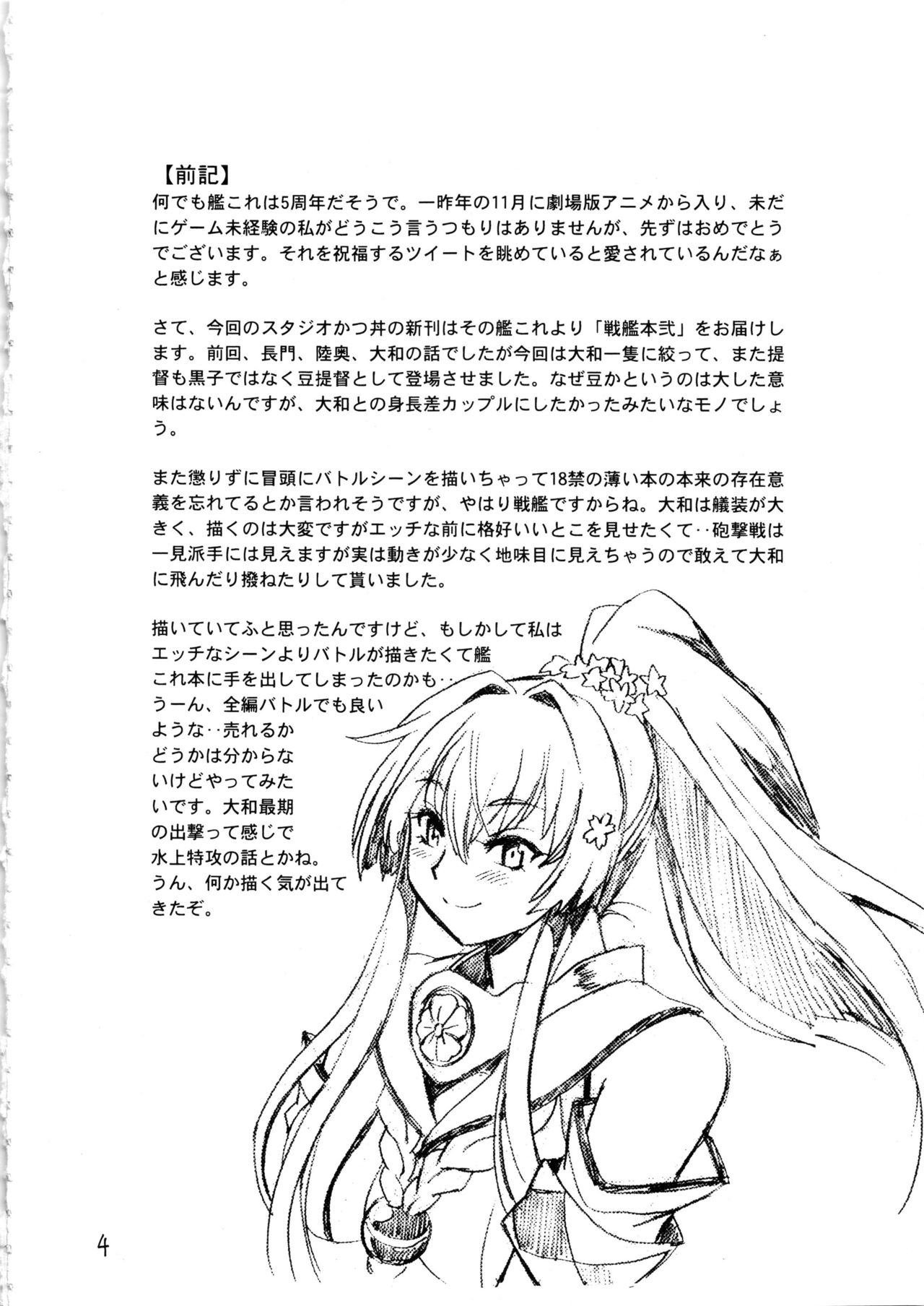 Senkan Bon Ni page 3 full