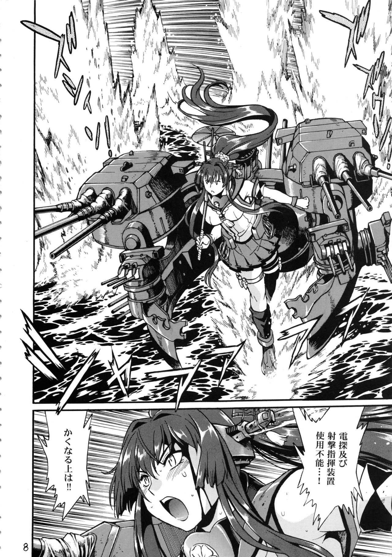 Senkan Bon Ni page 7 full