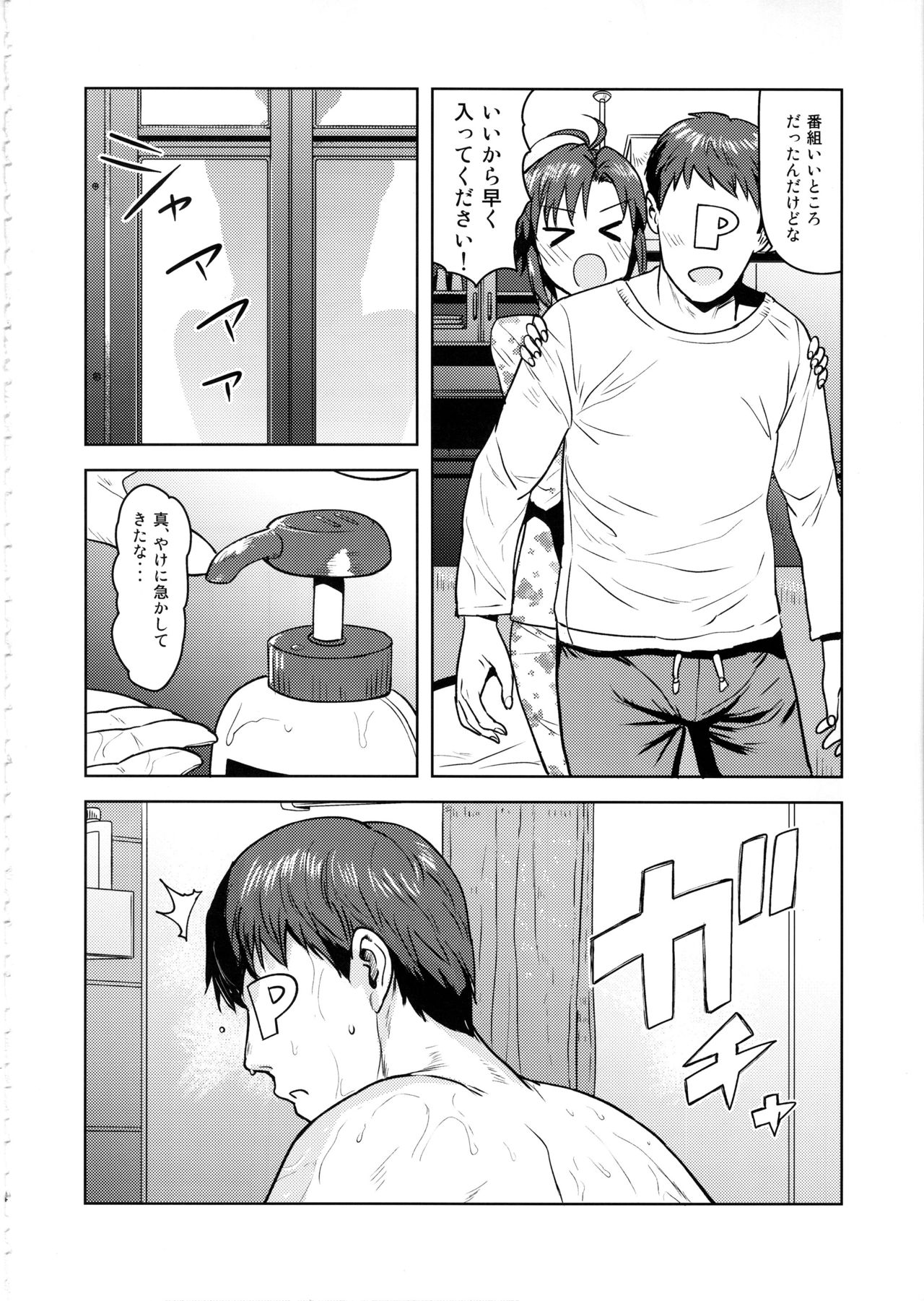 Makoto to Ofuro page 3 full