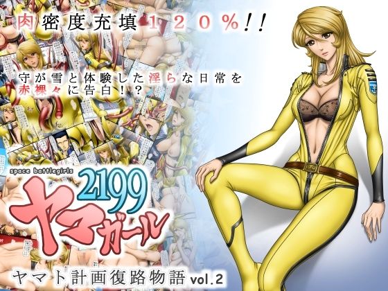 YamaGirl 2199 Yamato Keikaku Fukuro Monogatari Vol. 2 page 1 full