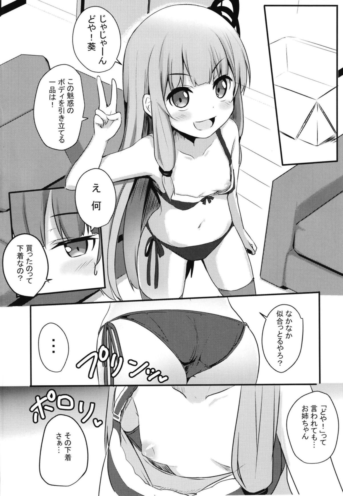 Erande Akane-chan page 3 full