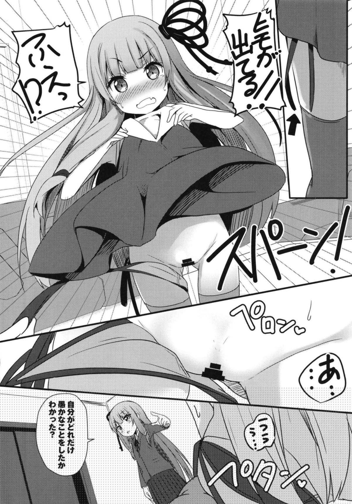 Erande Akane-chan page 5 full