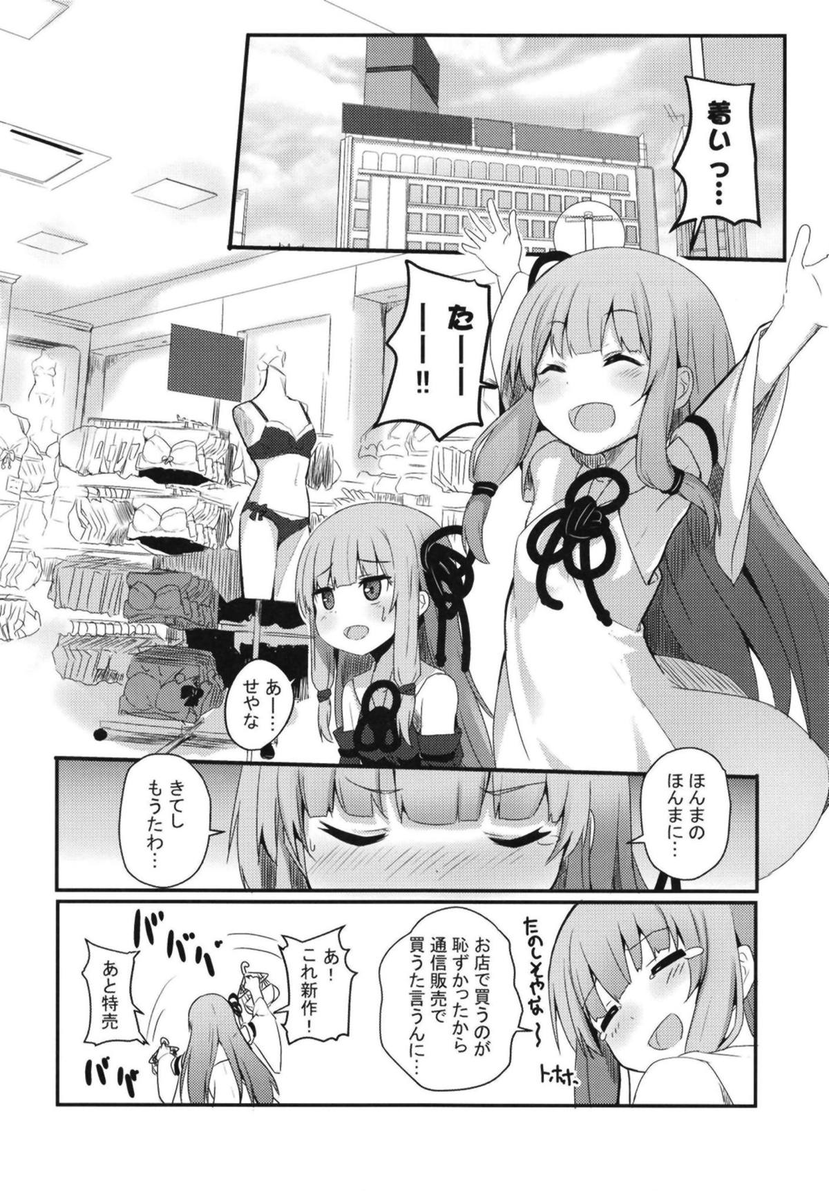 Erande Akane-chan page 7 full