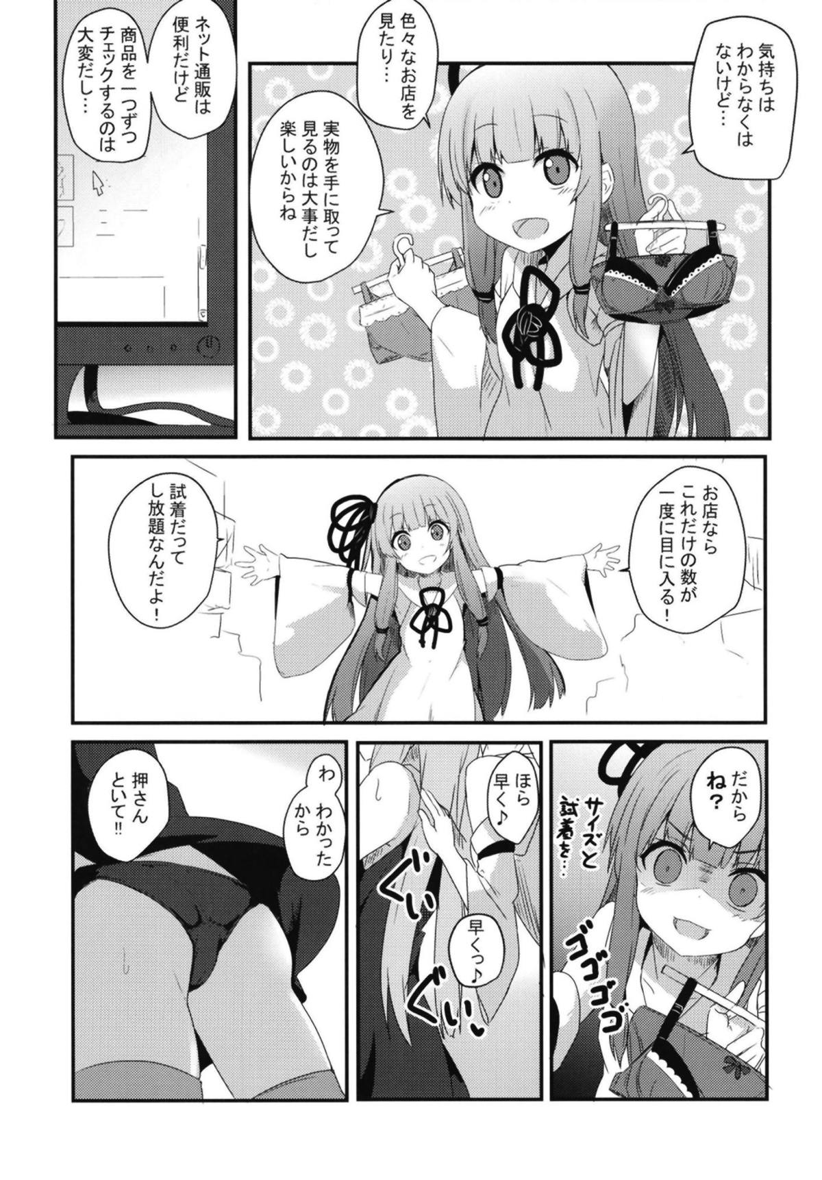 Erande Akane-chan page 8 full