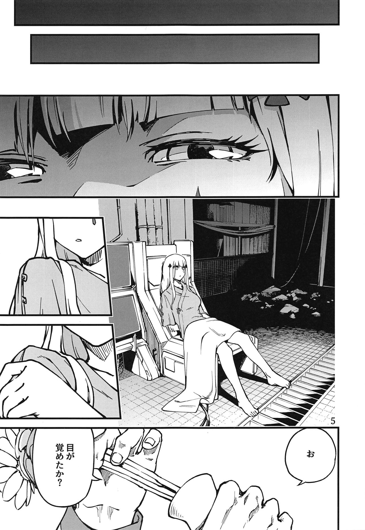 Tsuyoku Dakishimete page 4 full