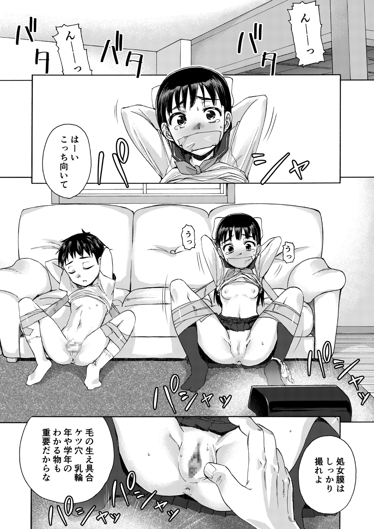 Sakura wa Niku no Iro page 10 full