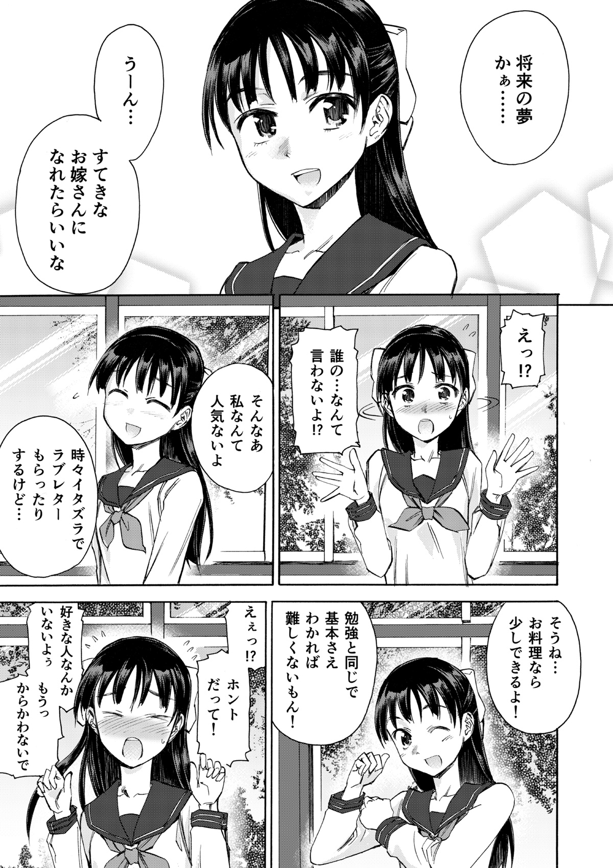 Sakura wa Niku no Iro page 3 full