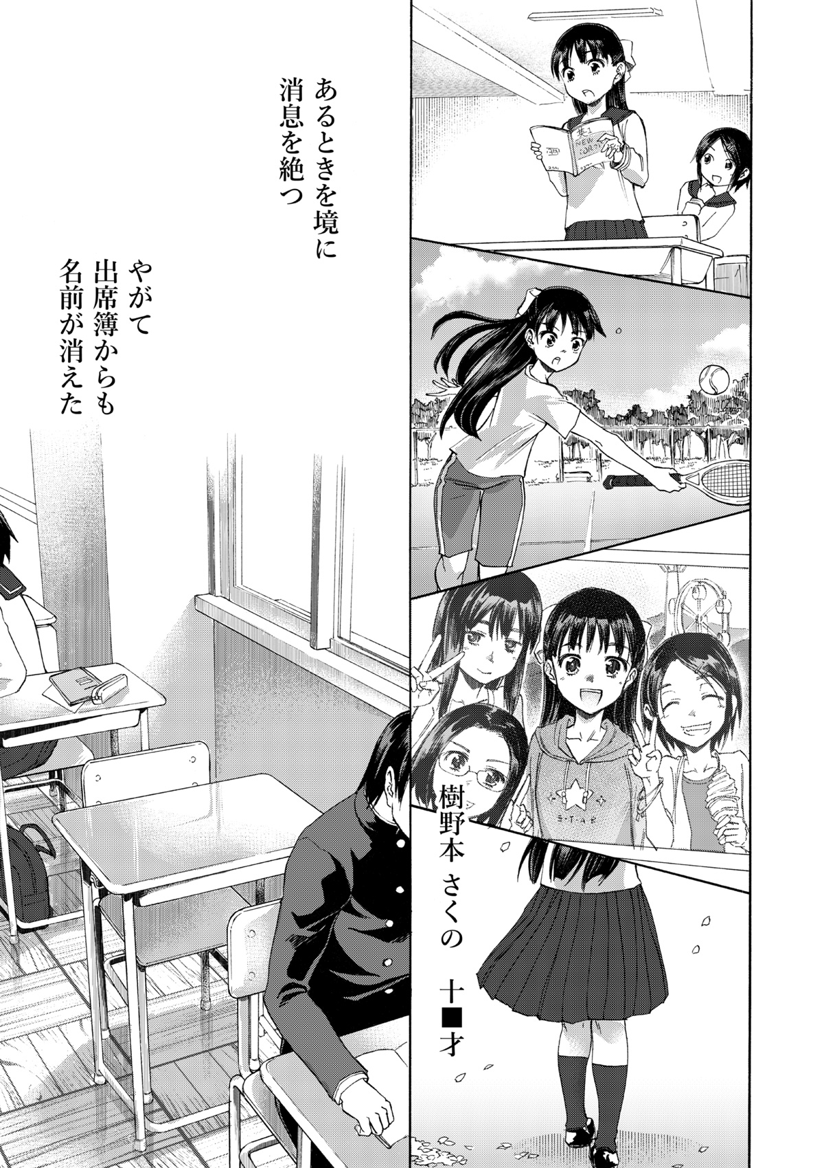 Sakura wa Niku no Iro page 5 full
