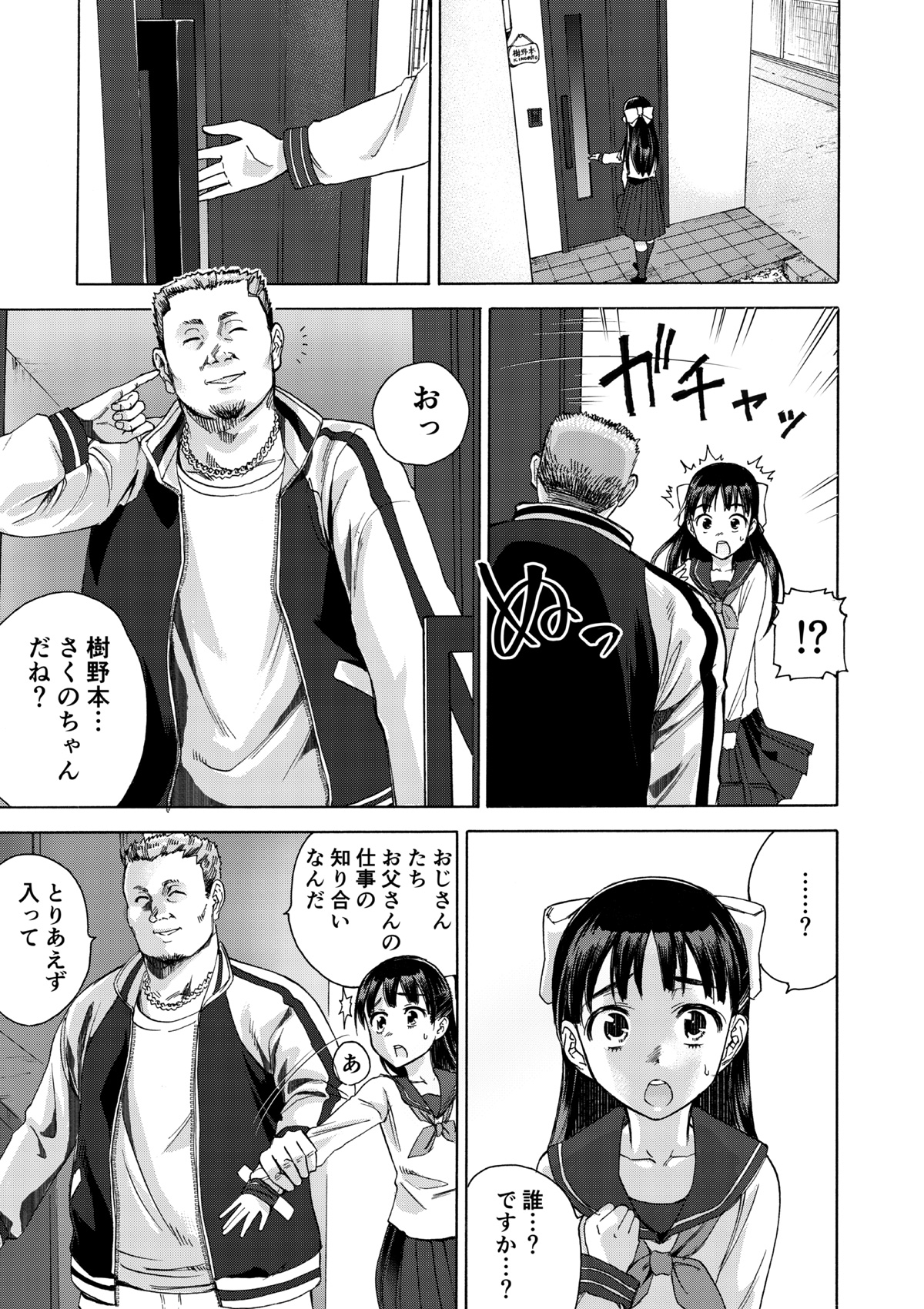 Sakura wa Niku no Iro page 7 full