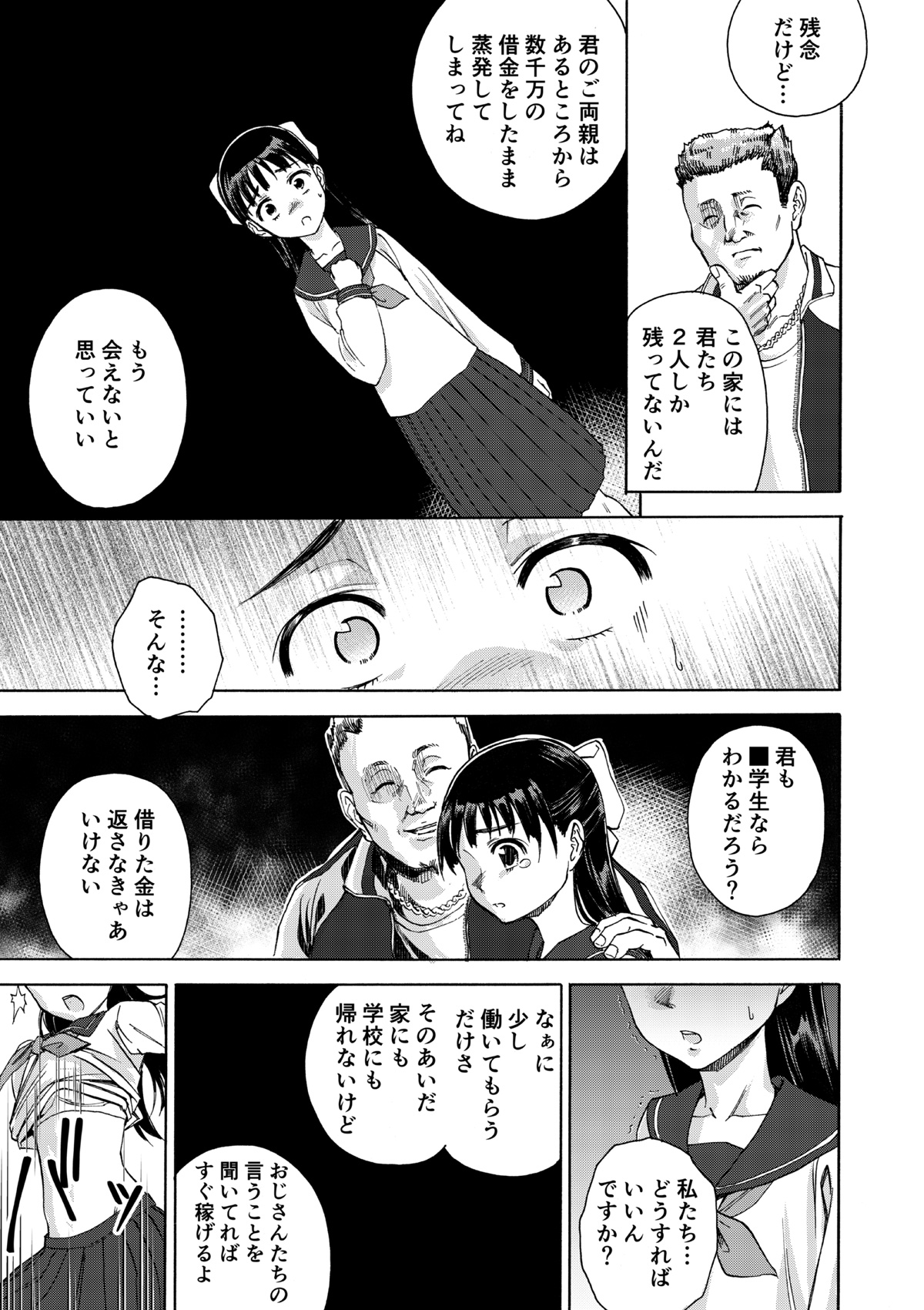 Sakura wa Niku no Iro page 9 full