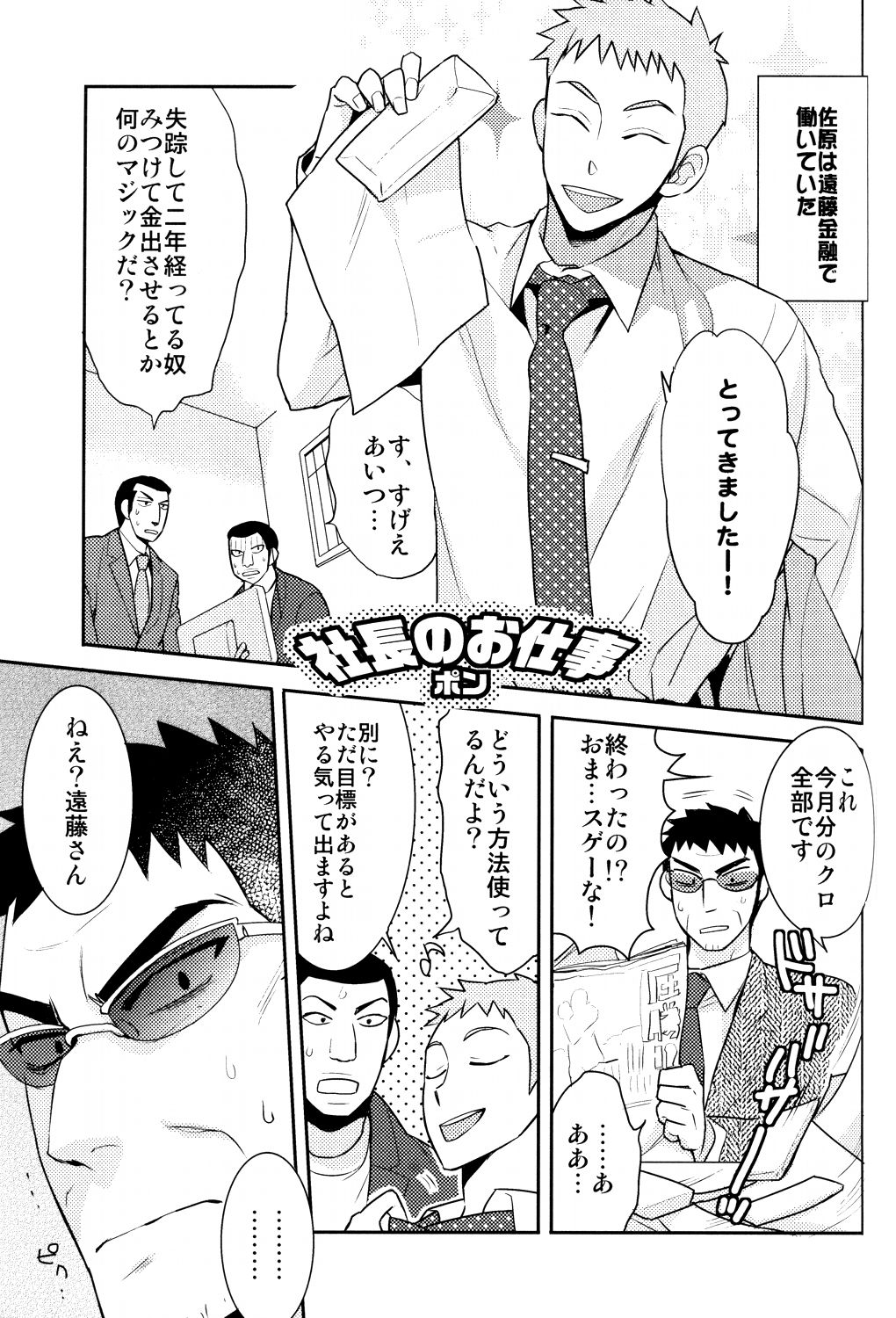 Jigoku no Sata mo Kaneshidai Endou Yuuji Uke Anthology page 2 full