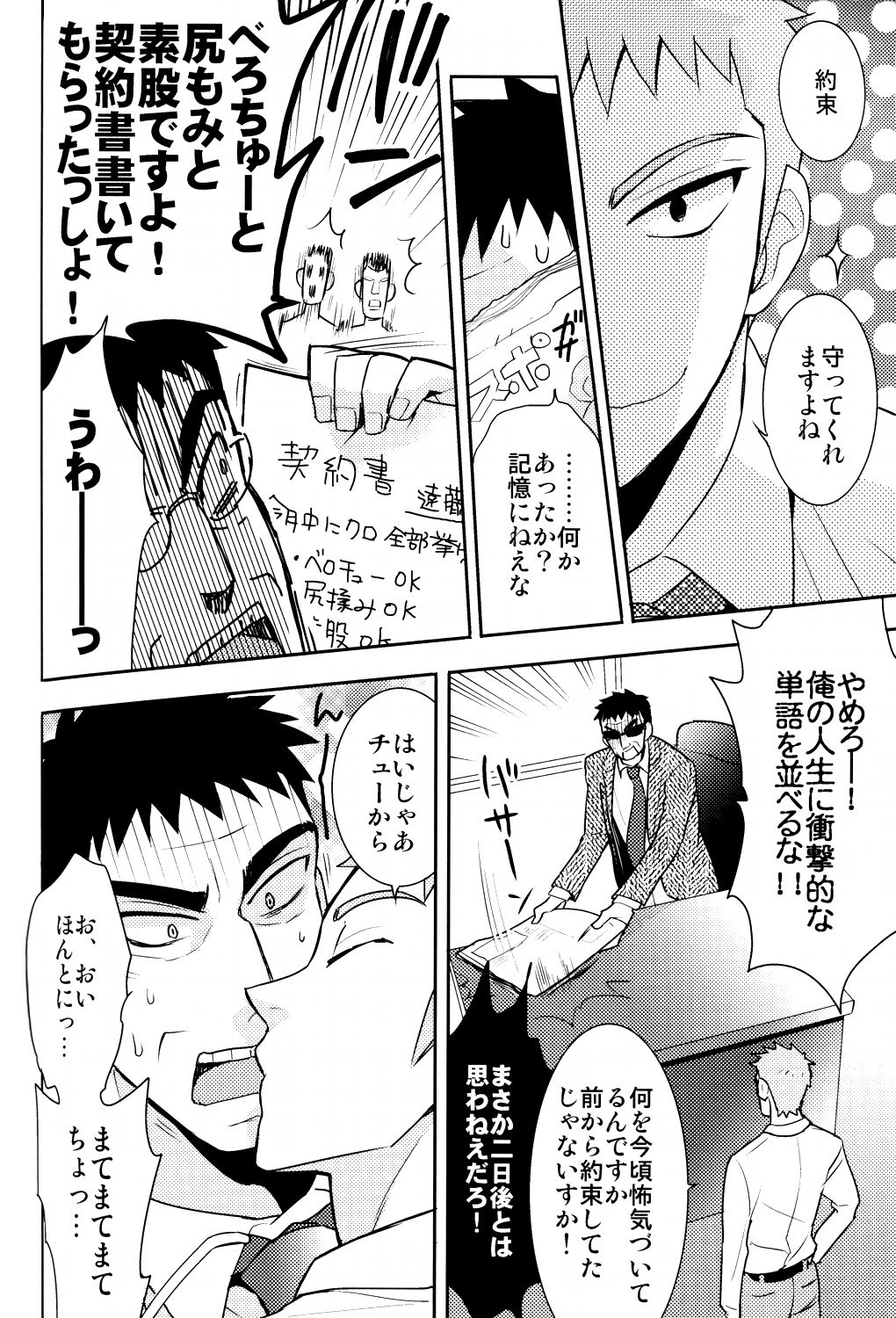 Jigoku no Sata mo Kaneshidai Endou Yuuji Uke Anthology page 3 full