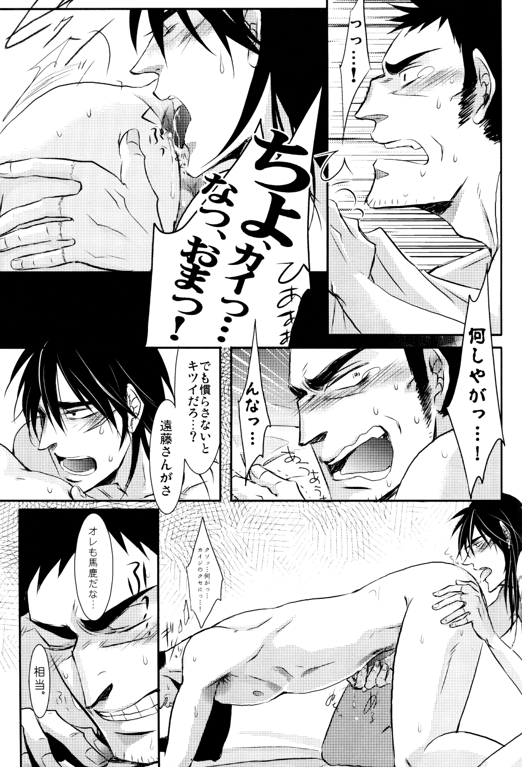 Jigoku no Sata mo Kaneshidai Endou Yuuji Uke Anthology page 7 full