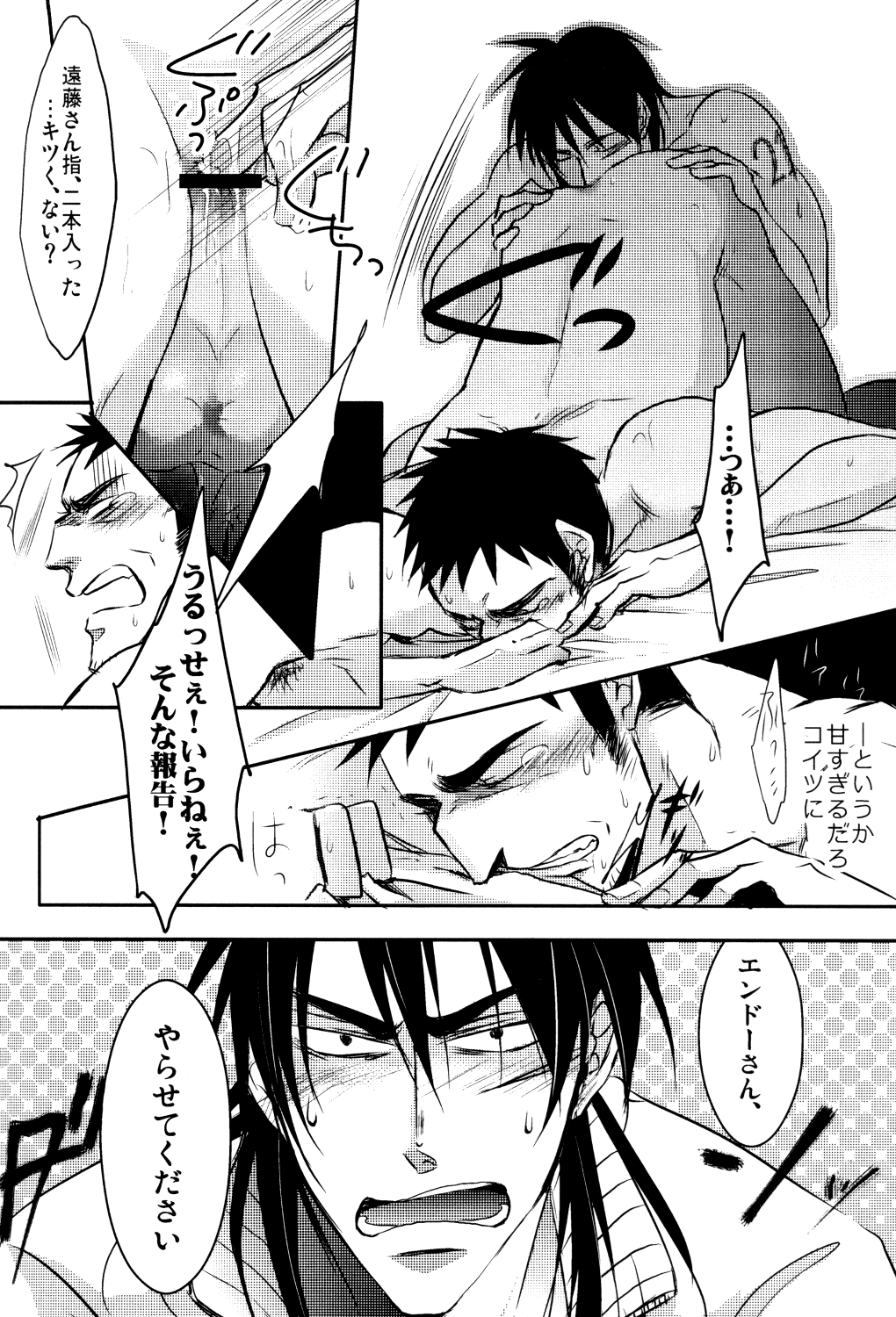 Jigoku no Sata mo Kaneshidai Endou Yuuji Uke Anthology page 8 full