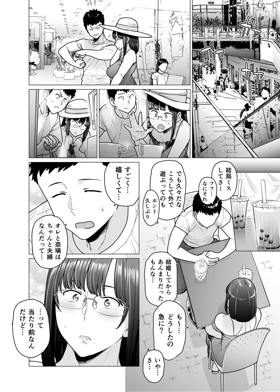 Somerare Ch. 6 Mezawari page 4 full
