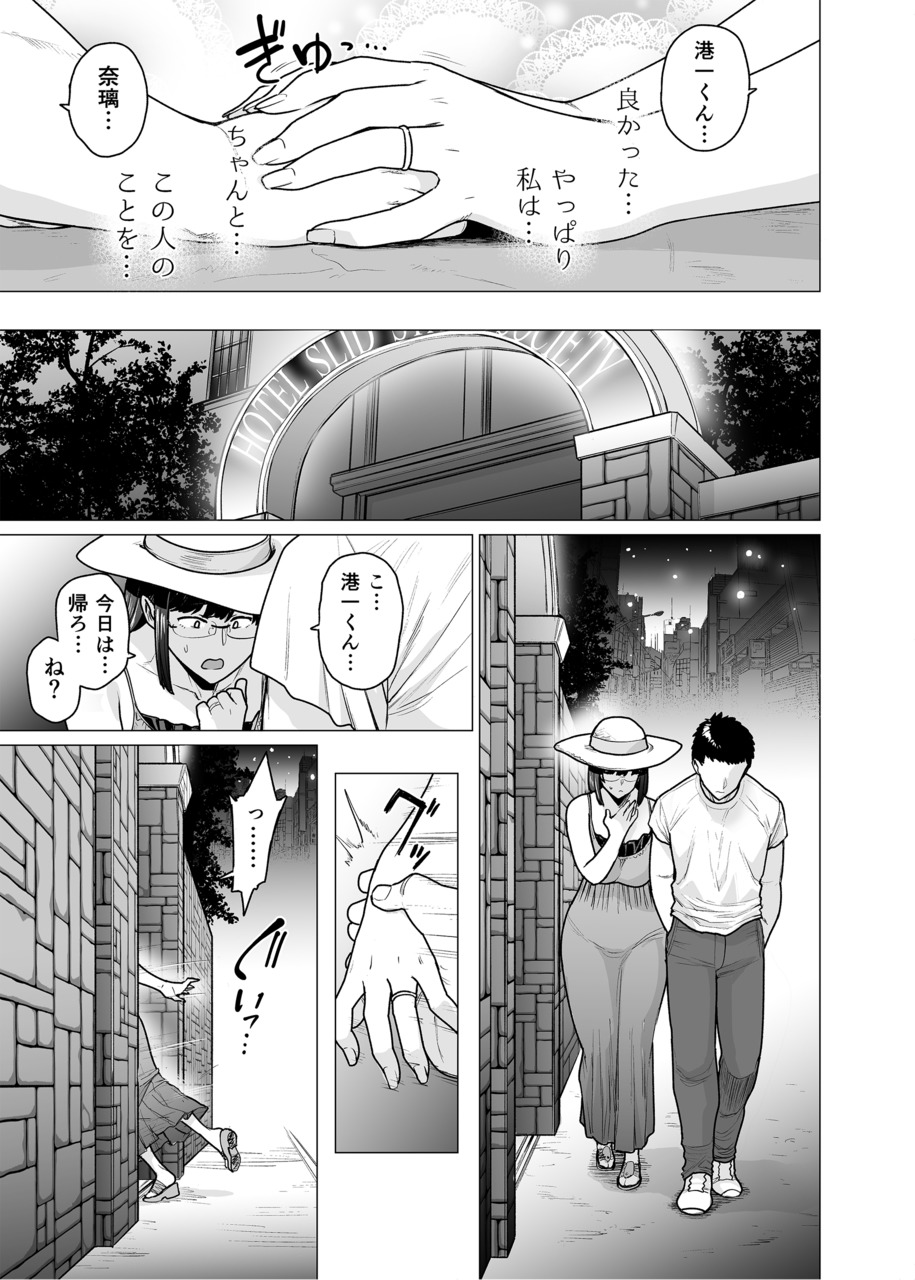 Somerare Ch. 6 Mezawari page 5 full