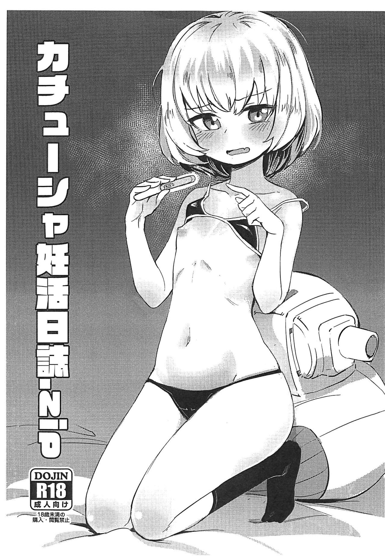 Katyusha Ninkatsu Nisshi.zip page 1 full