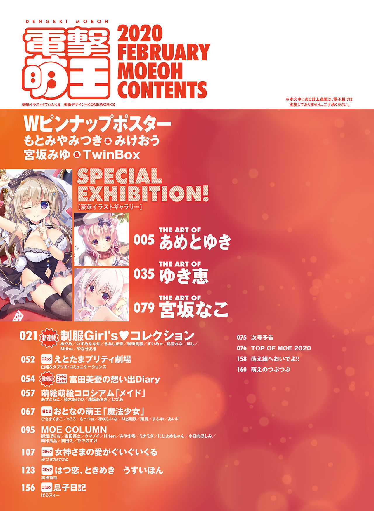 Dengeki Moeoh 2020-02 page 6 full