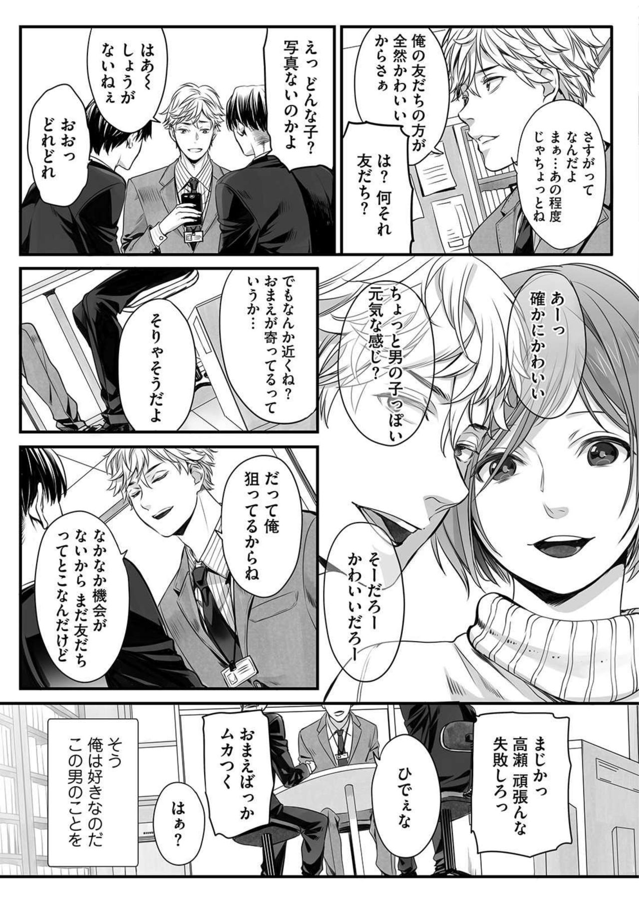 Hon no Dekigokoro desu 1 page 3 full