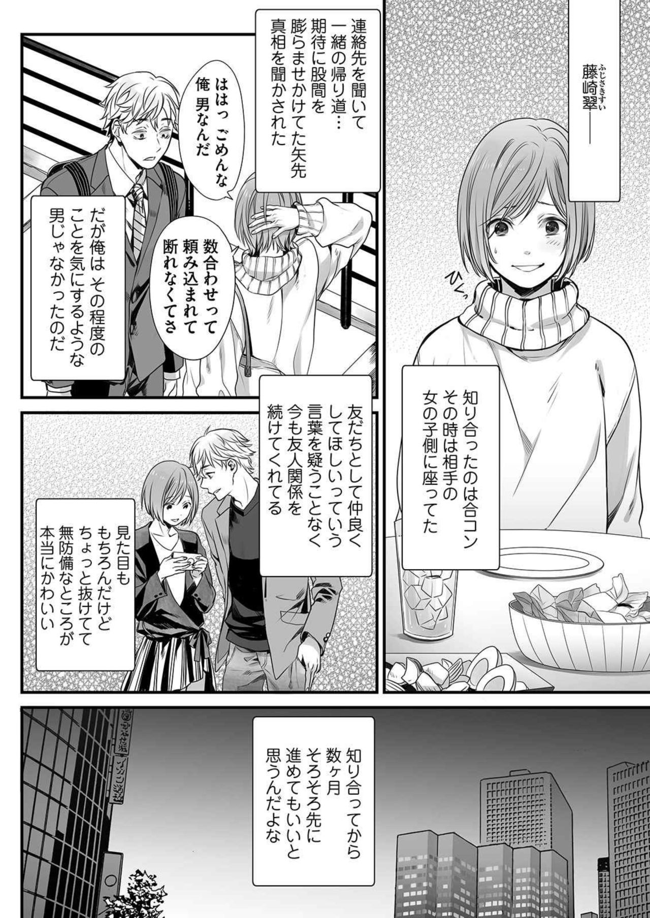 Hon no Dekigokoro desu 1 page 4 full