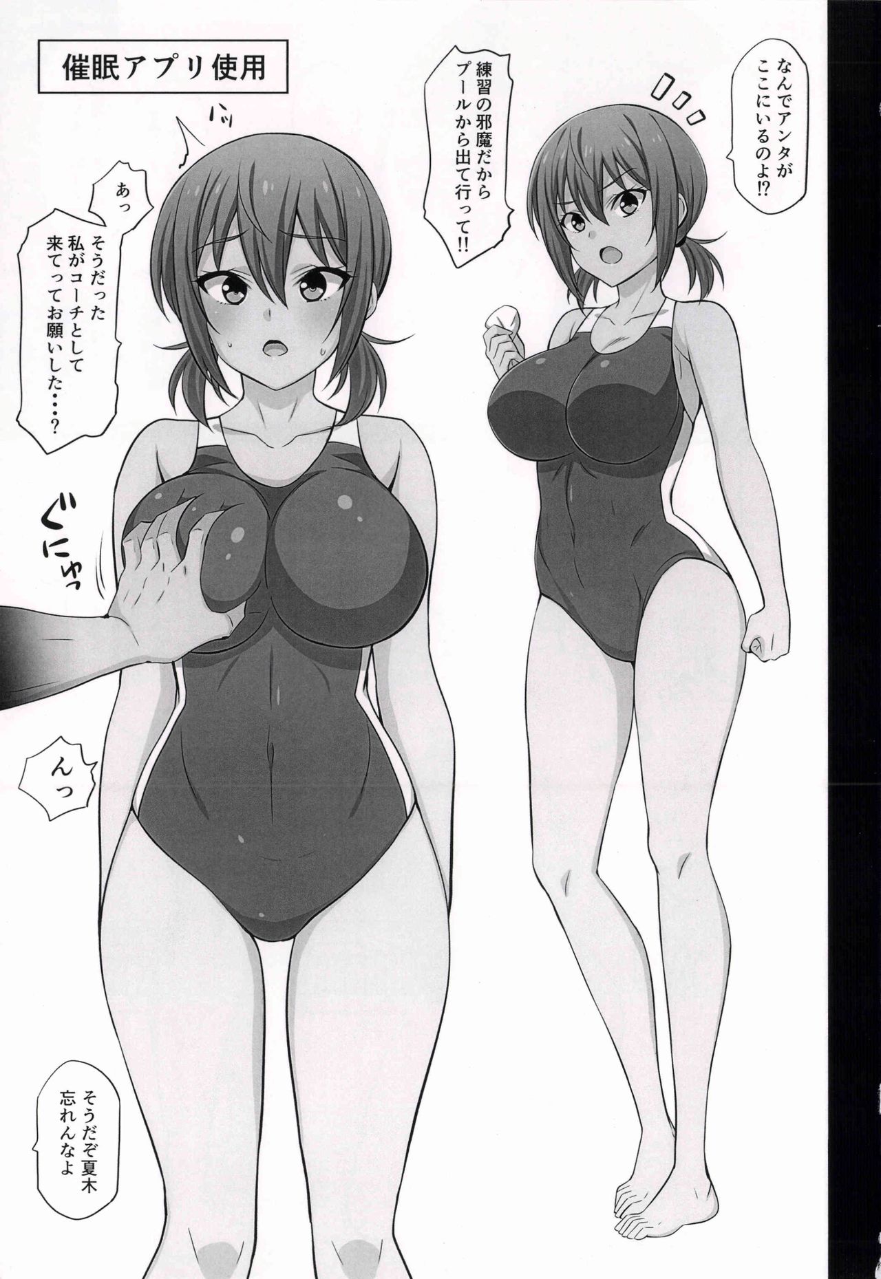 Otegaru Saimin 2 page 3 full