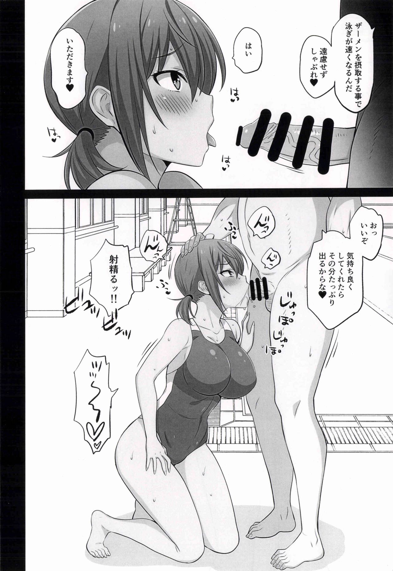 Otegaru Saimin 2 page 4 full